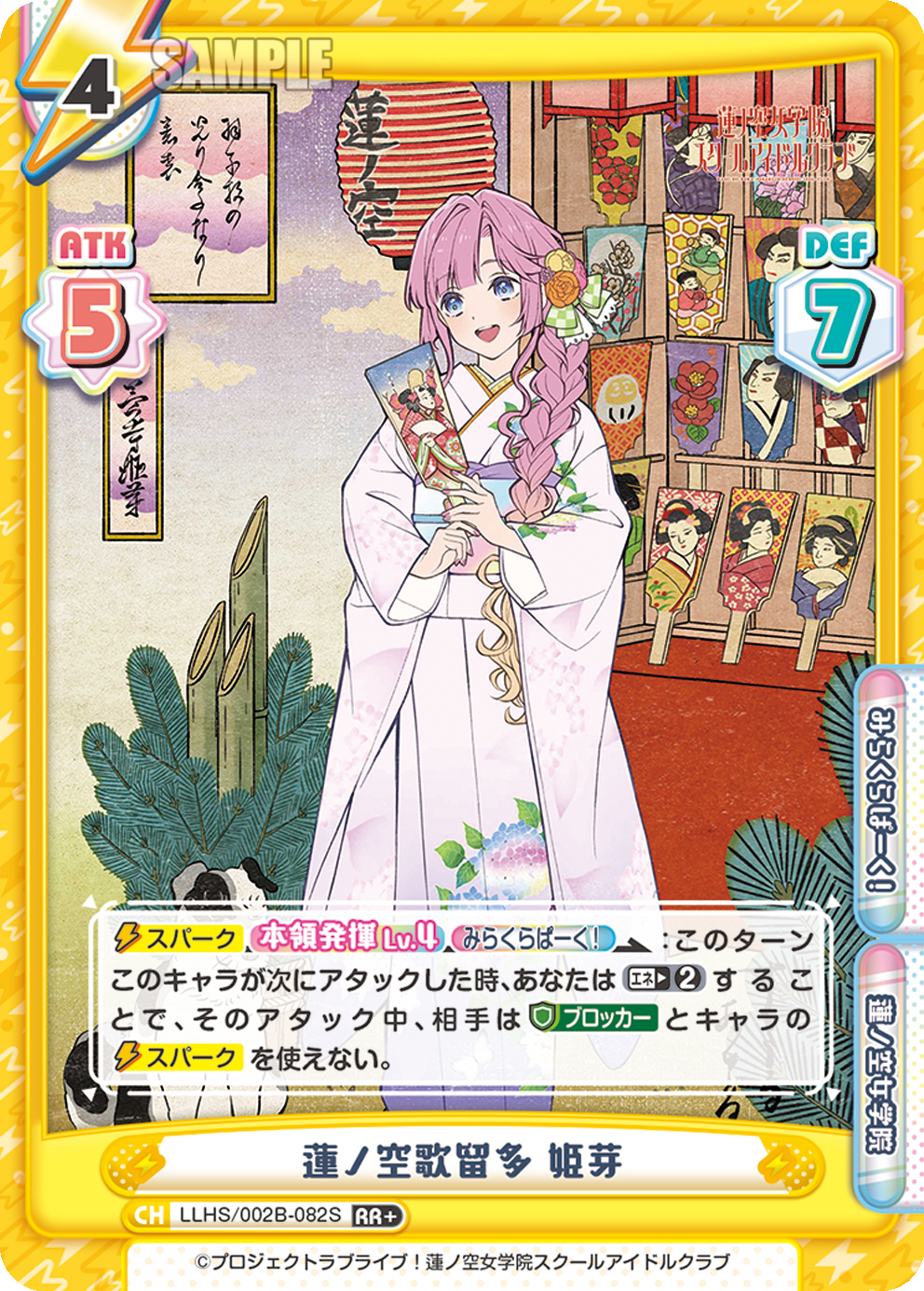 蓮ノ空歌留多 姫芽（LLHS/002B-082S）