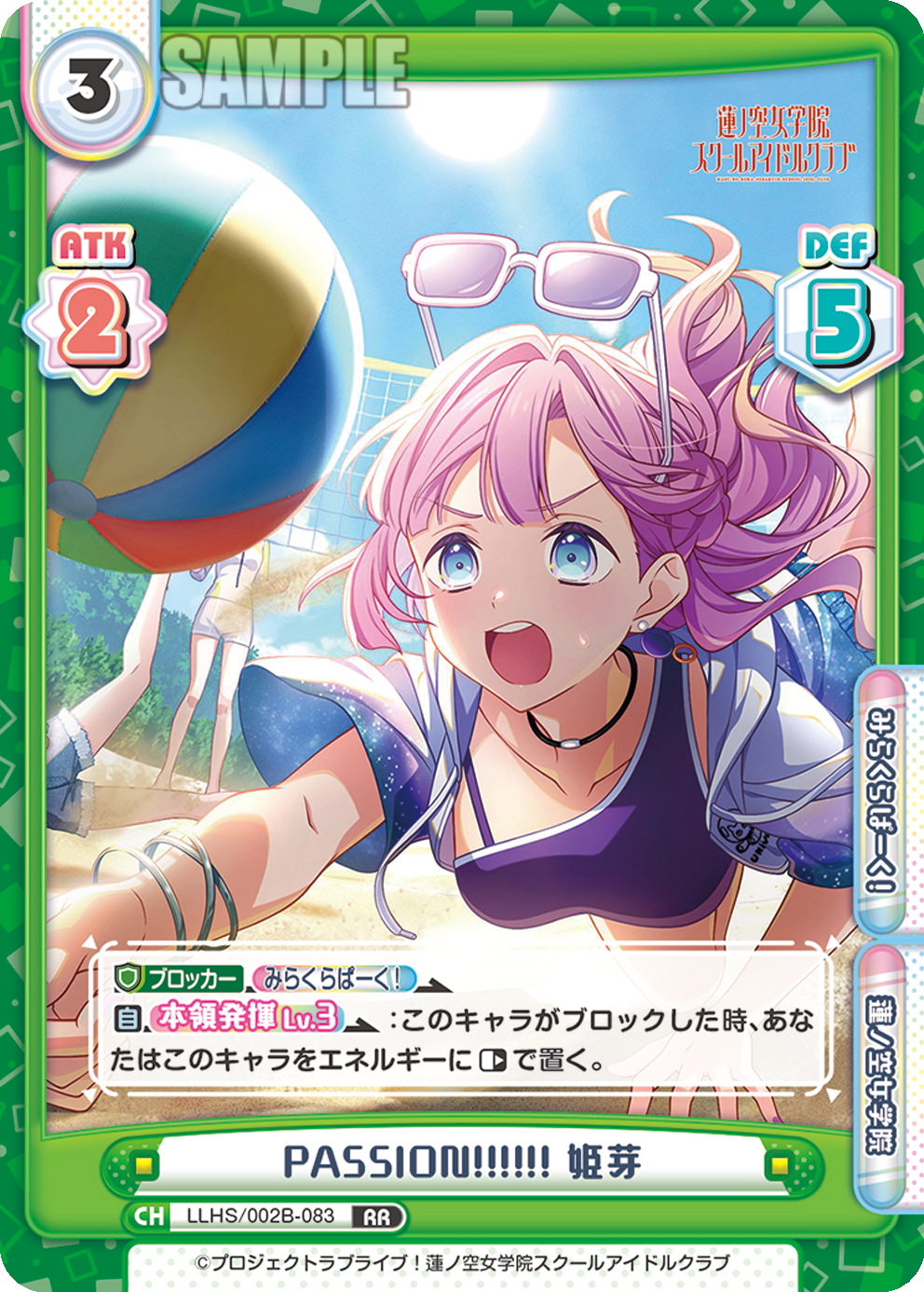 PASSION!!!!!! 姫芽（LLHS/002B-083）
