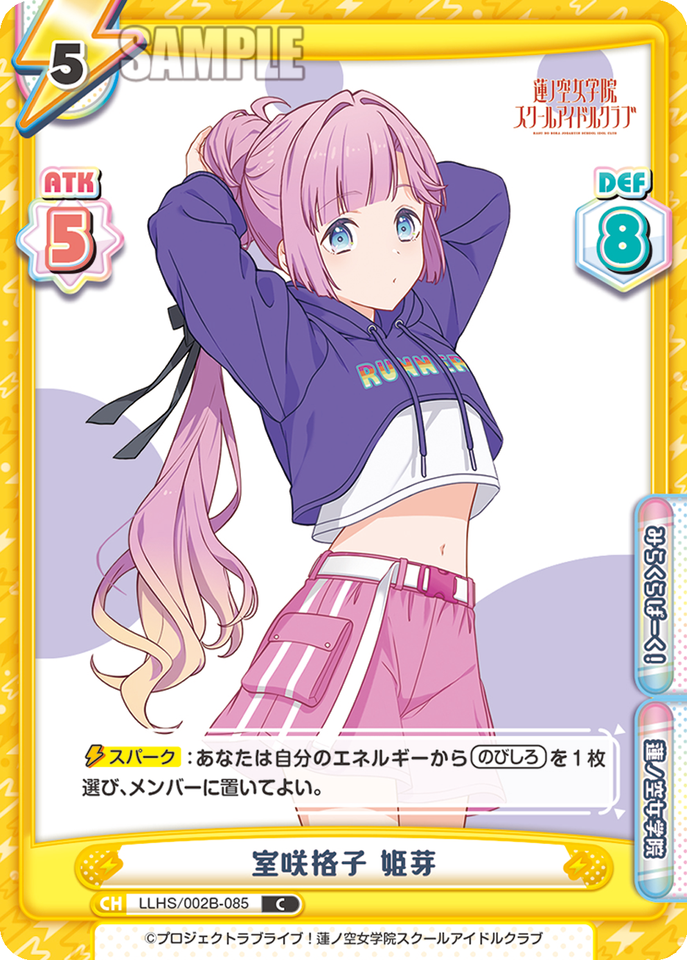 室咲格子 姫芽（LLHS/002B-085）