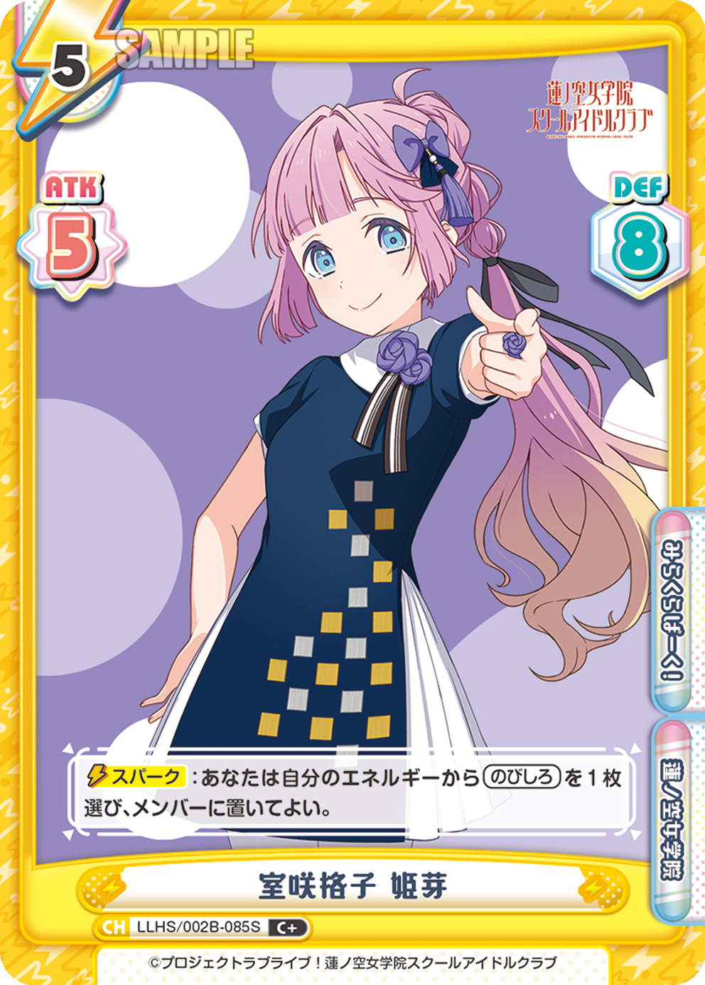 室咲格子 姫芽（LLHS/002B-085S）