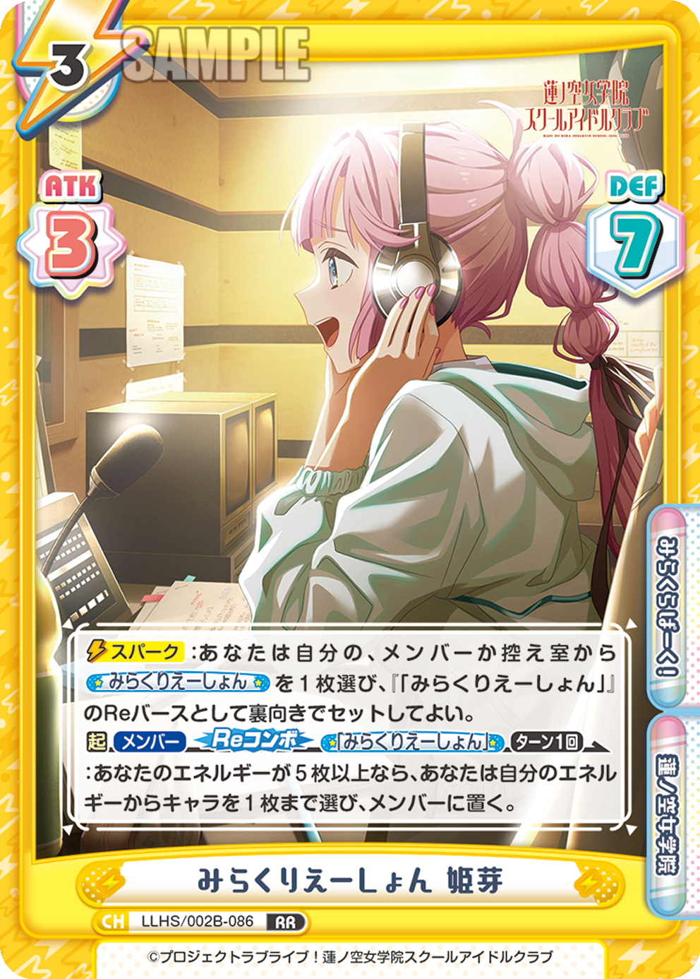 みらくりえーしょん 姫芽（LLHS/002B-086）