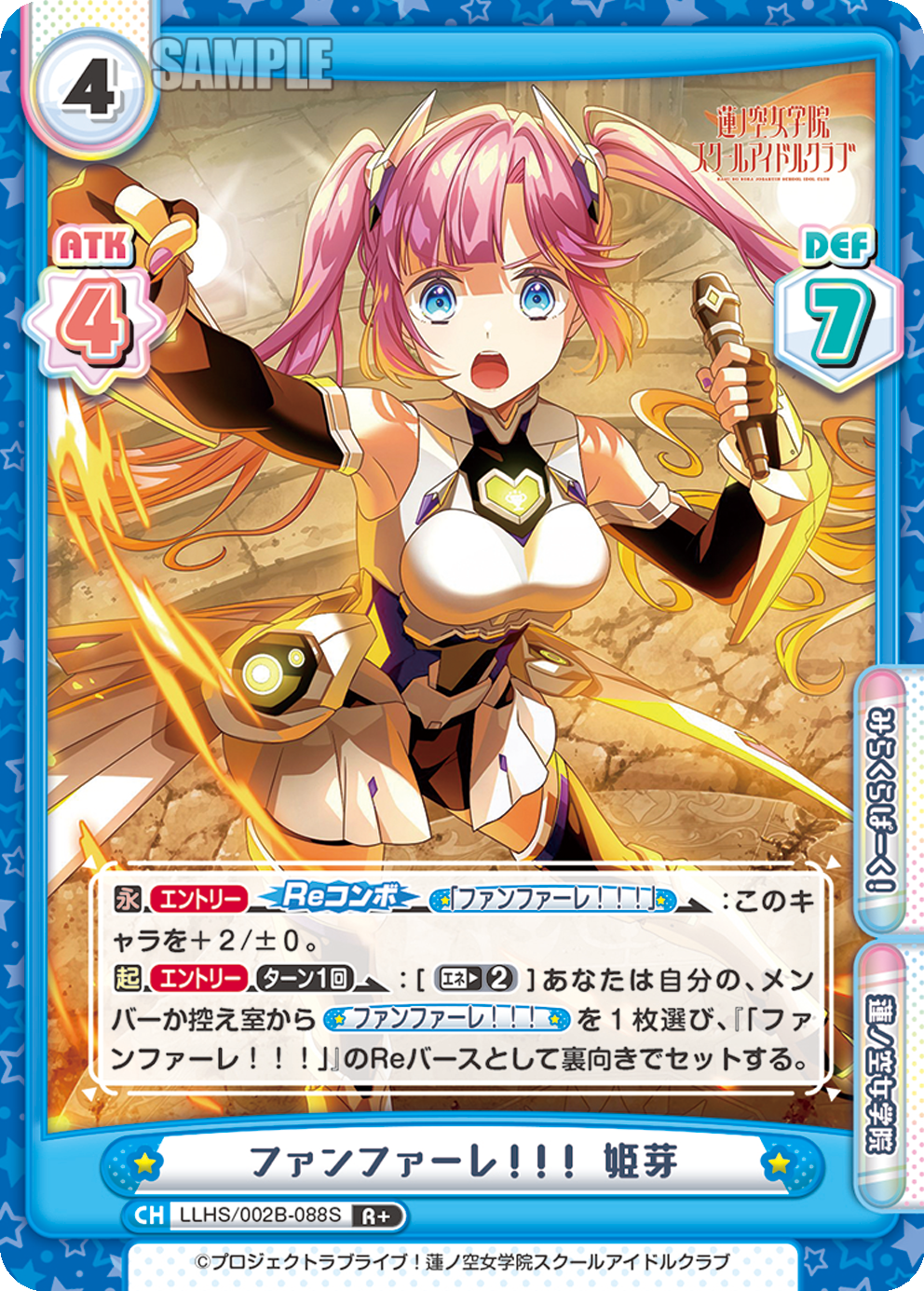 ファンファーレ!!! 姫芽（LLHS/002B-088S）