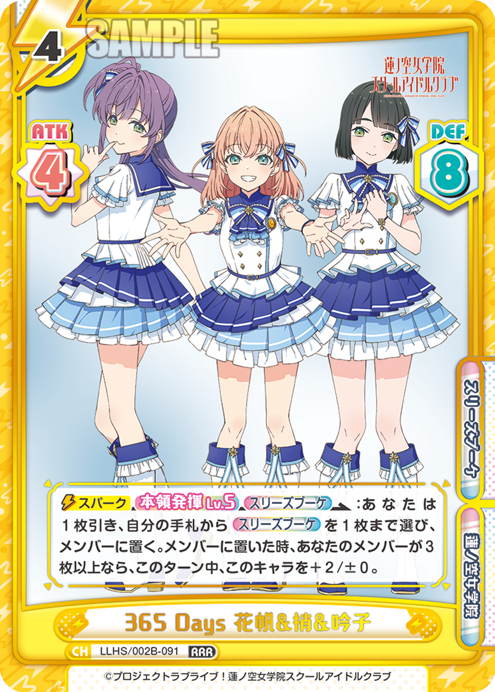 365 Days 花帆&梢&吟子（LLHS/002B-091）