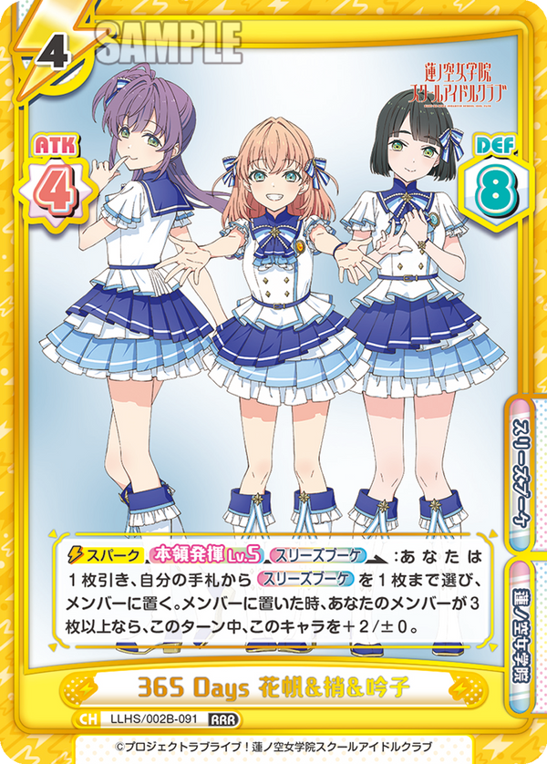 365 Days 花帆&梢&吟子（LLHS/002B-091）