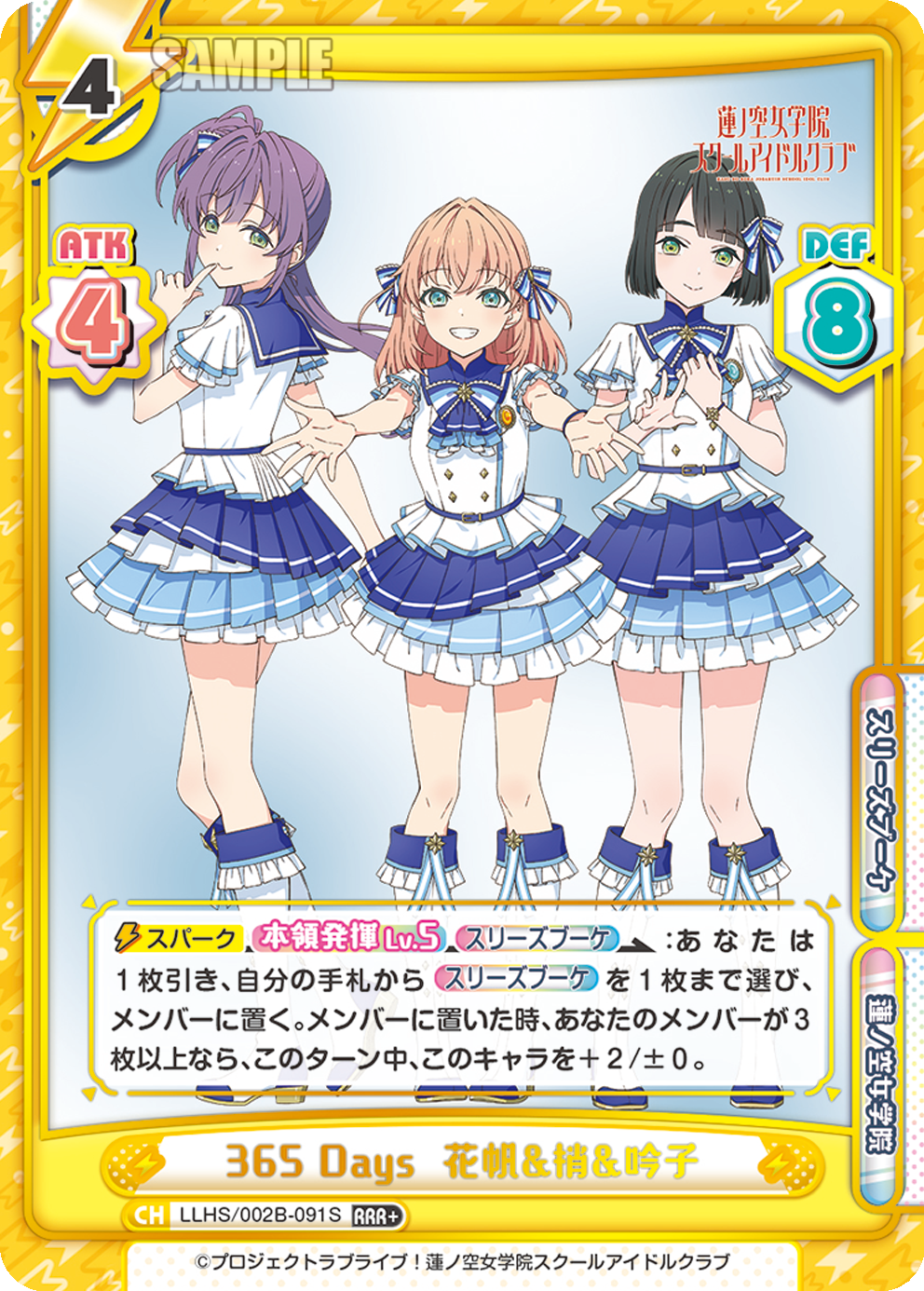 365 Days 花帆&梢&吟子（LLHS/002B-091S）