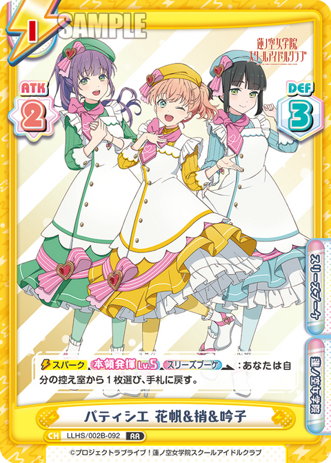 パティシエ 花帆&梢&吟子
