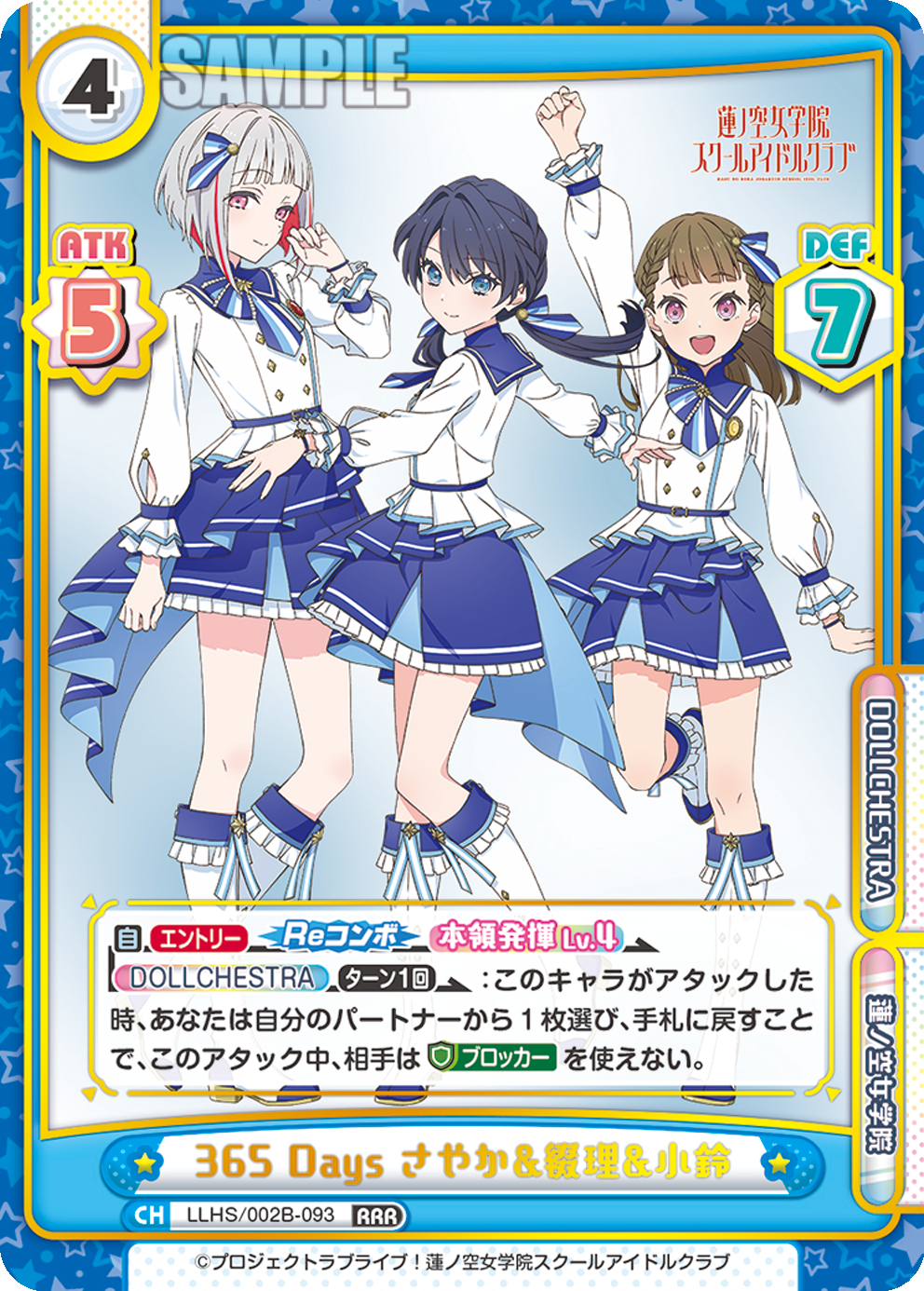 365 Days さやか&綴理&小鈴（LLHS/002B-093）