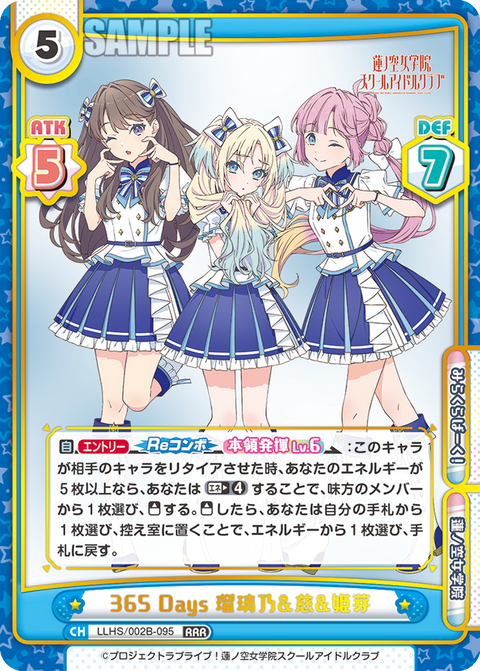 365 Days 瑠璃乃&慈&姫芽