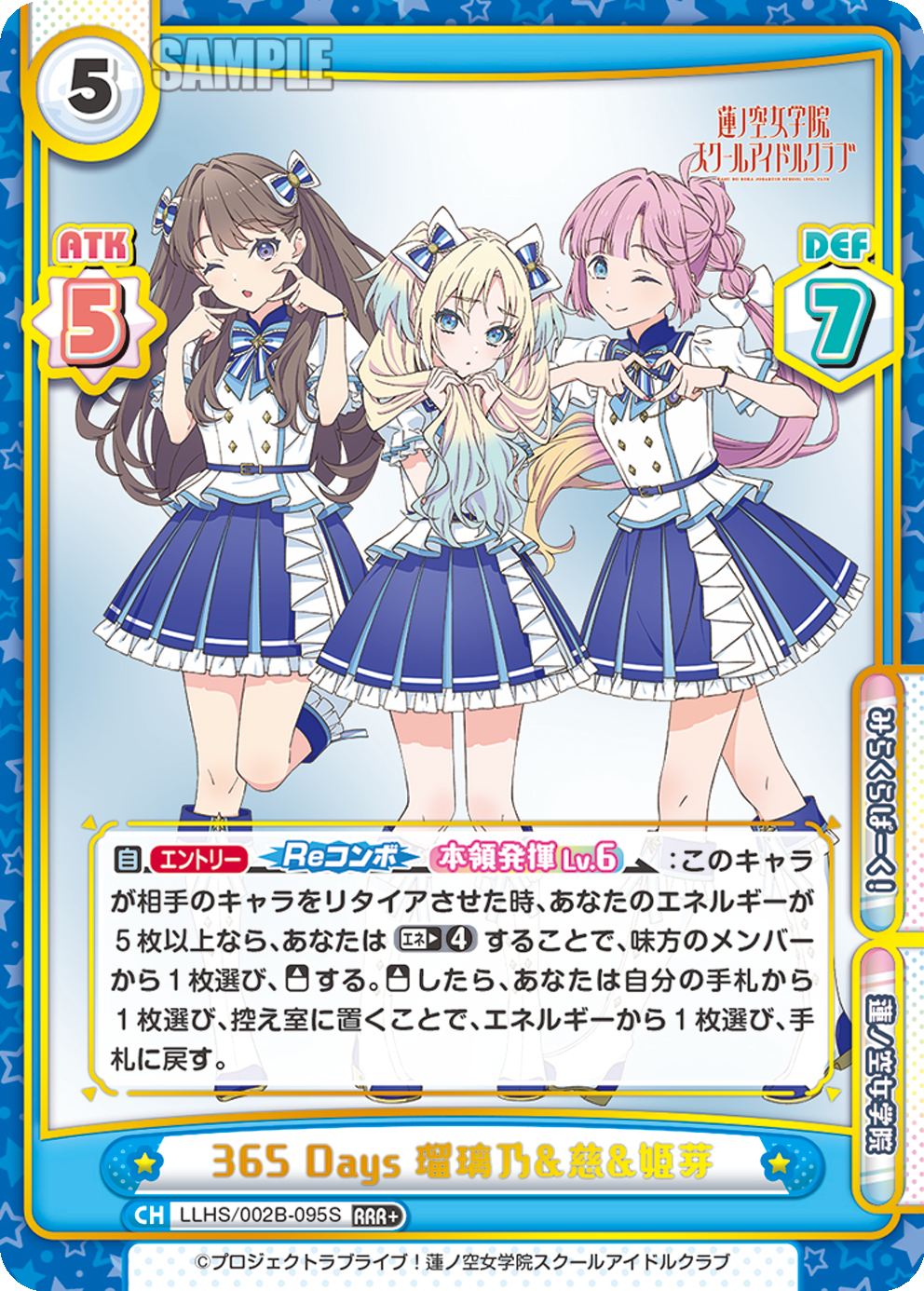365 Days 瑠璃乃&慈&姫芽（LLHS/002B-095S）