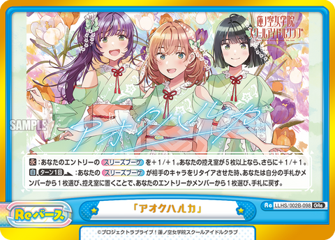 「アオクハルカ」