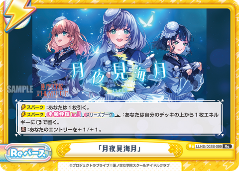 「月夜見海月」