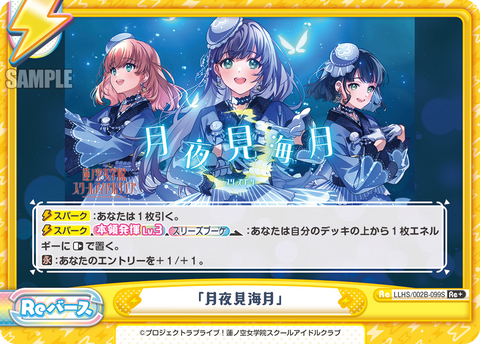 「月夜見海月」