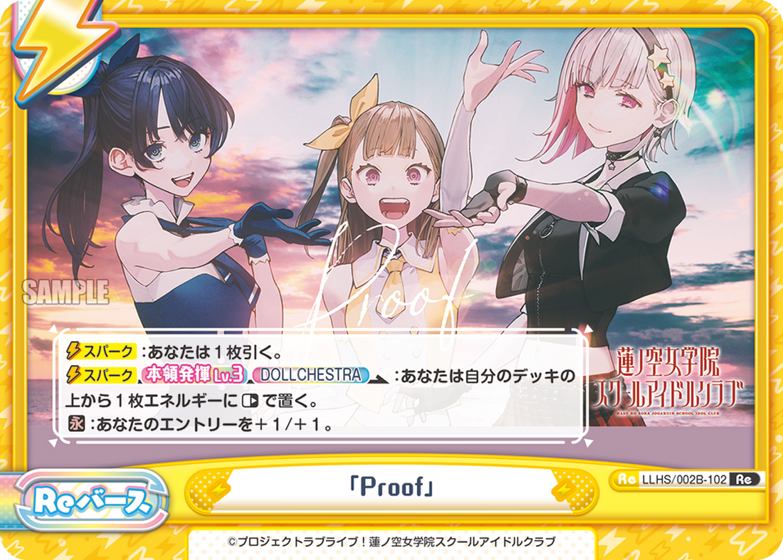 「Proof」（LLHS/002B-102）