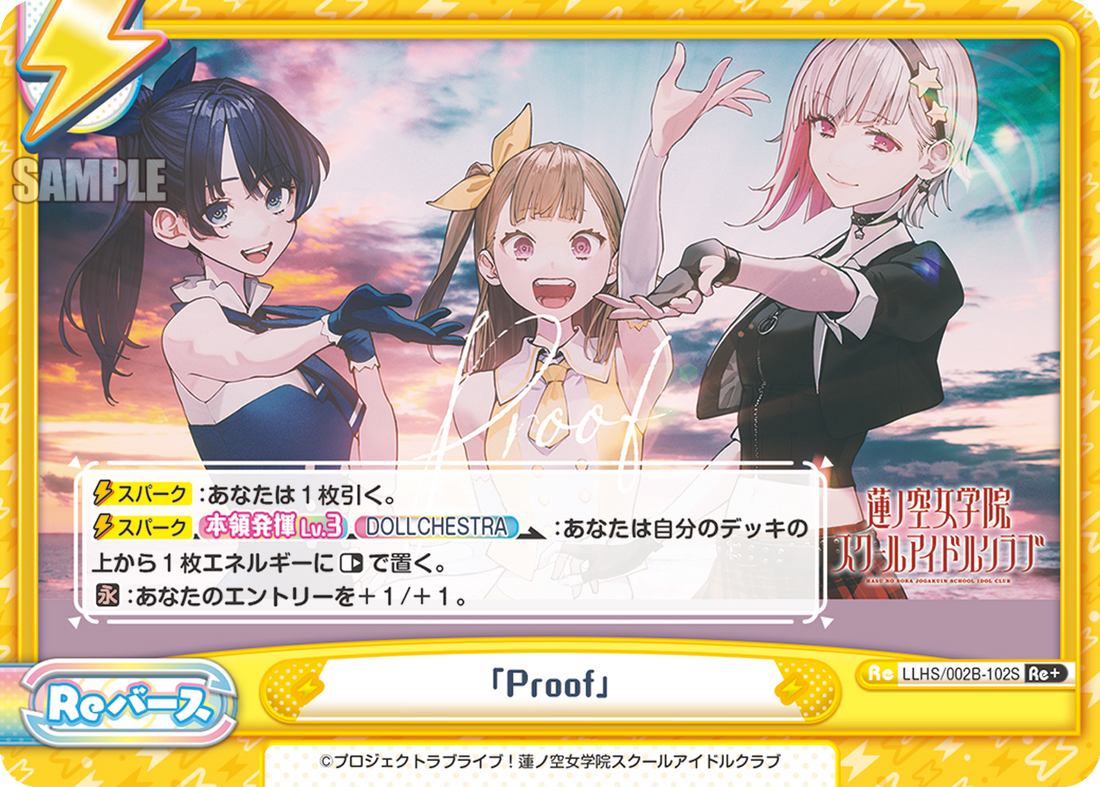 「Proof」（LLHS/002B-102S）