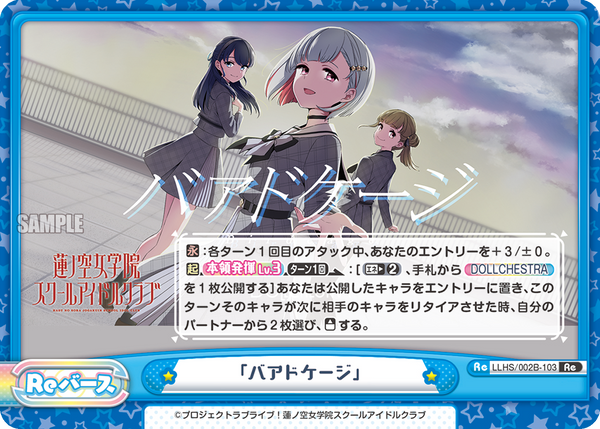 「バアドケージ」（LLHS/002B-103）