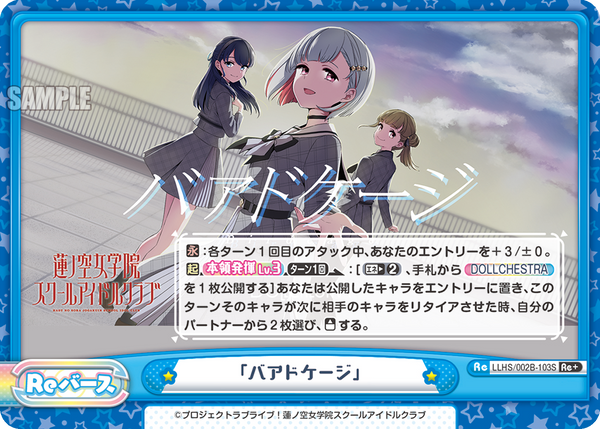 「バアドケージ」（LLHS/002B-103S）