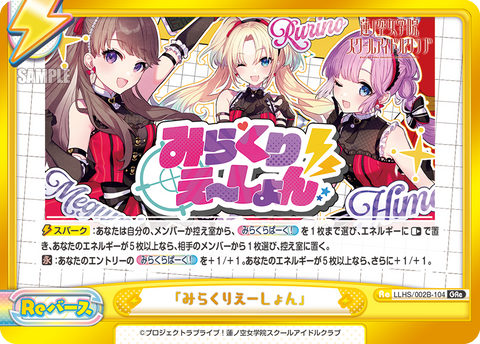 「みらくりえーしょん」