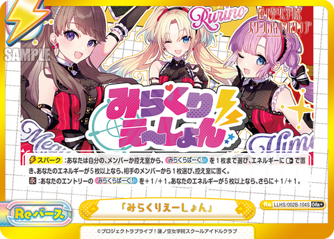 「みらくりえーしょん」
