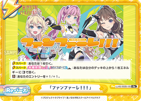 「ファンファーレ!!!」