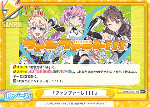「ファンファーレ!!!」