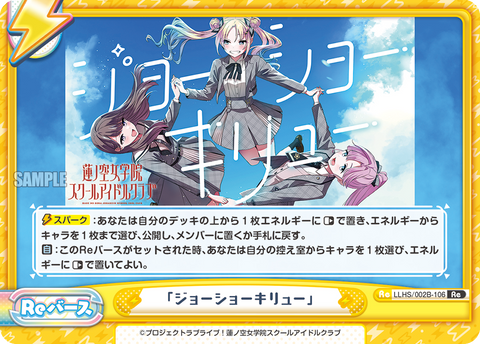「ジョーショーキリュー」