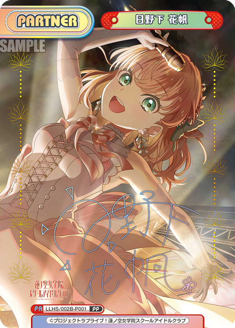 日野下 花帆