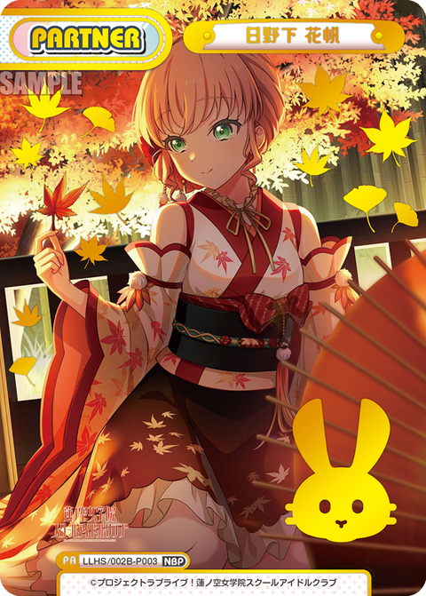 日野下 花帆