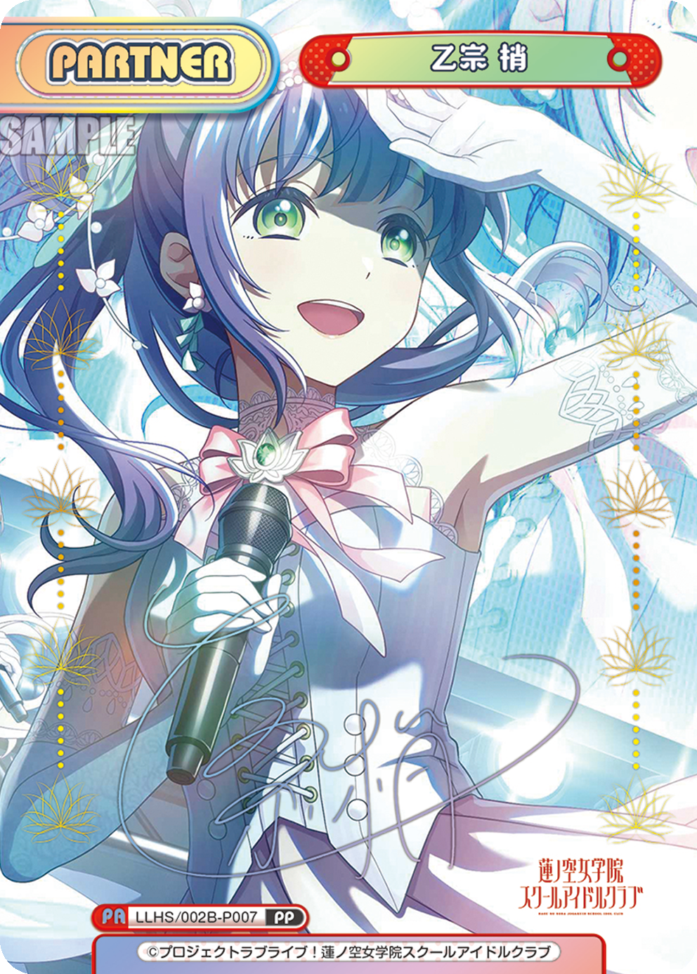 乙宗 梢（LLHS/002B-P007）
