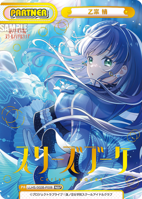 乙宗 梢（LLHS/002B-P008）
