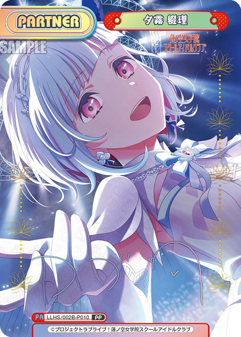 夕霧 綴理