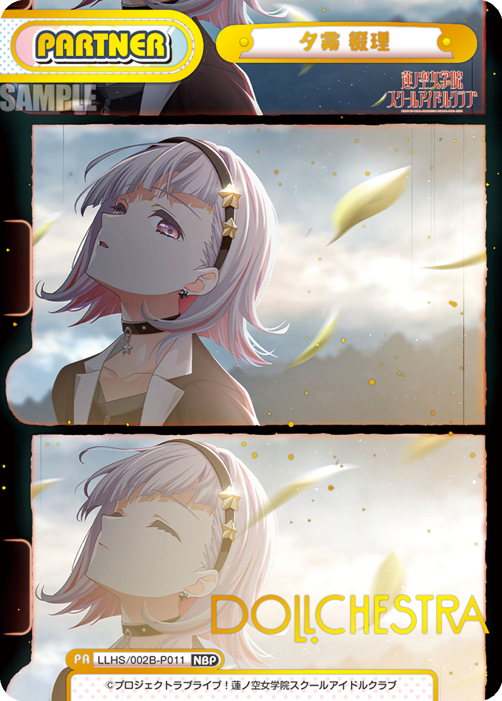 夕霧 綴理（LLHS/002B-P011）