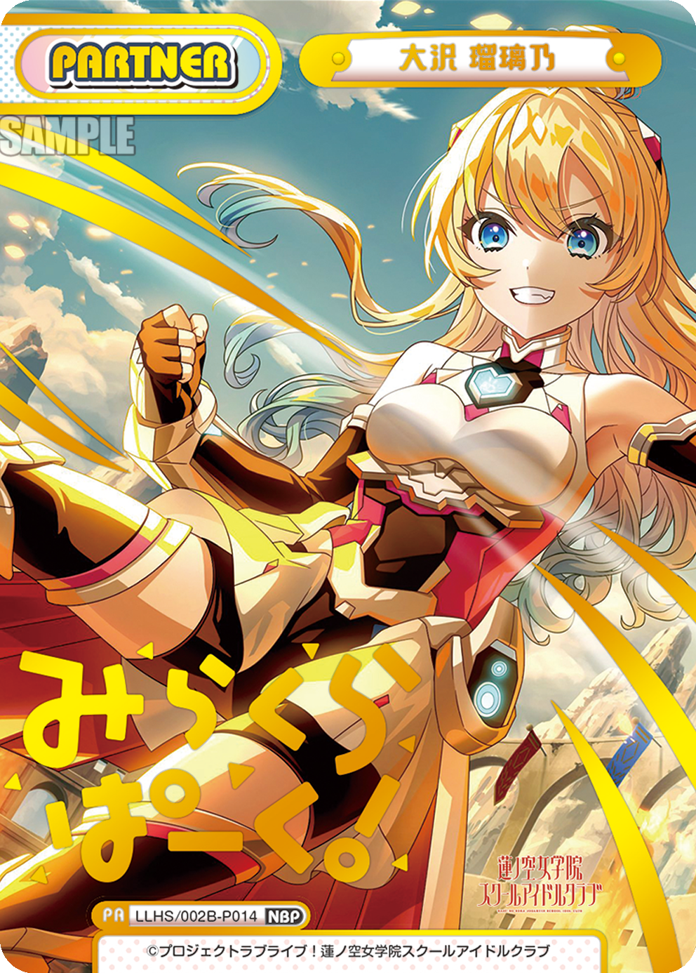 大沢 瑠璃乃（LLHS/002B-P014）
