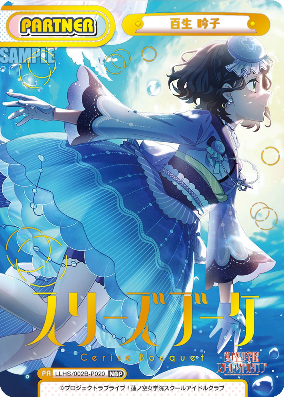 百生 吟子（LLHS/002B-P020）