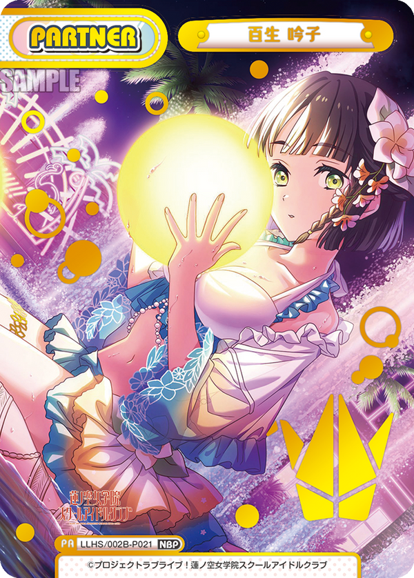 百生 吟子（LLHS/002B-P021）