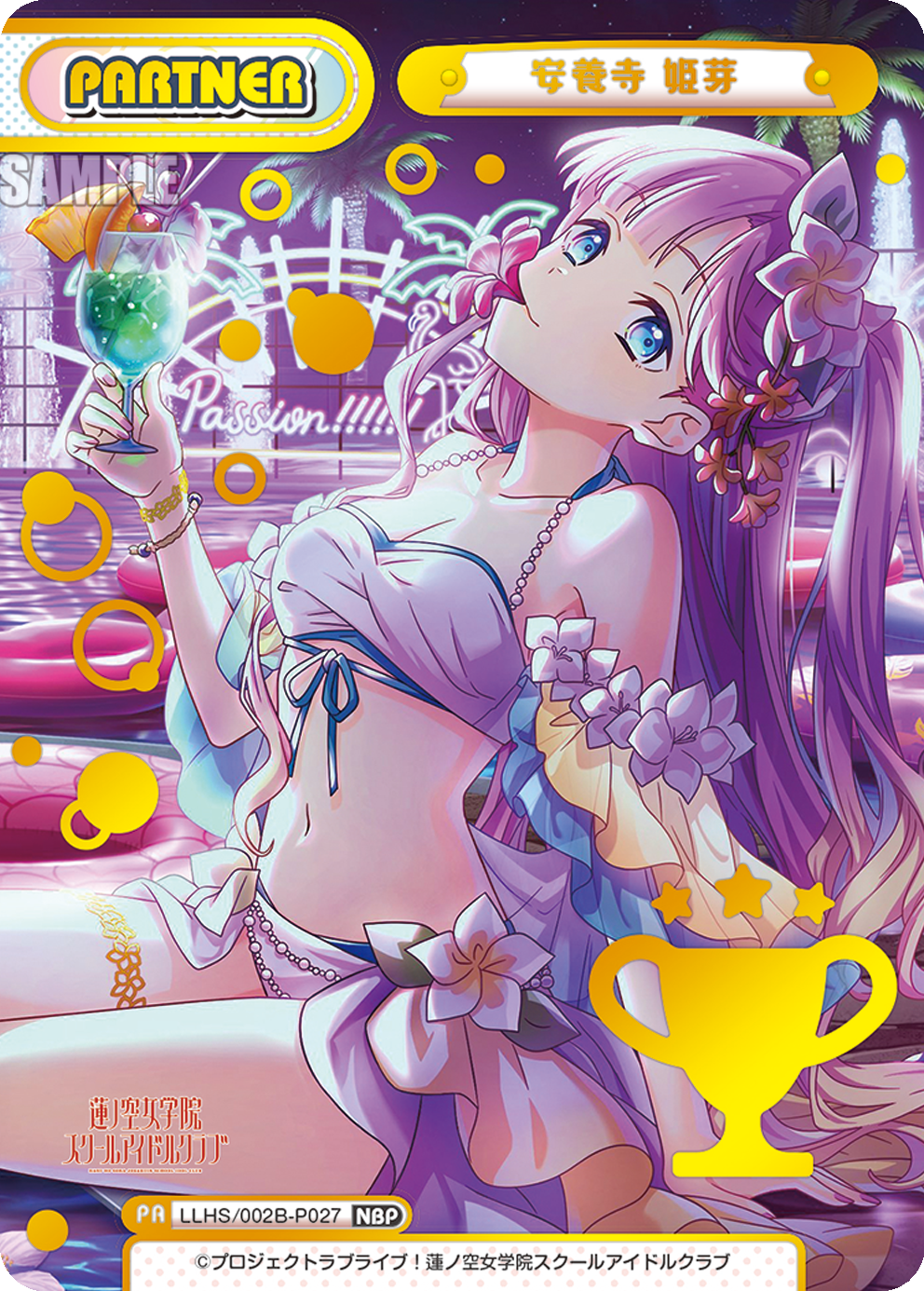 安養寺 姫芽（LLHS/002B-P027）