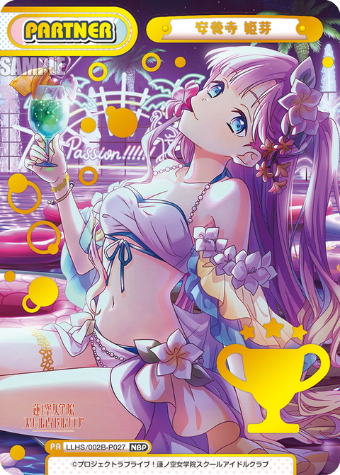 安養寺 姫芽