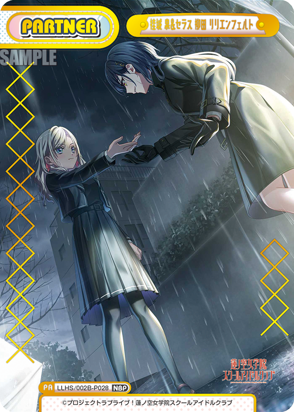 桂城 泉&セラス 柳田 リリエンフェルト（LLHS/002B-P028）