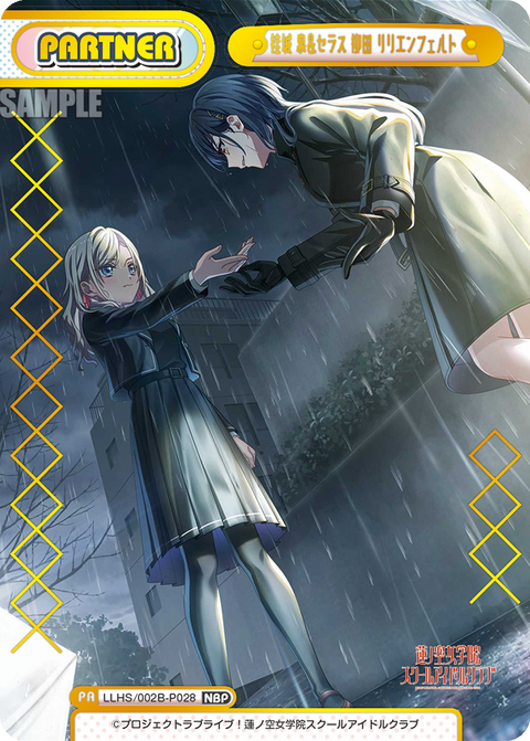 桂城 泉&セラス 柳田 リリエンフェルト