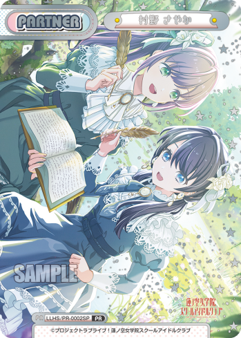 村野 さやか（LLHS/PR-0002SP）