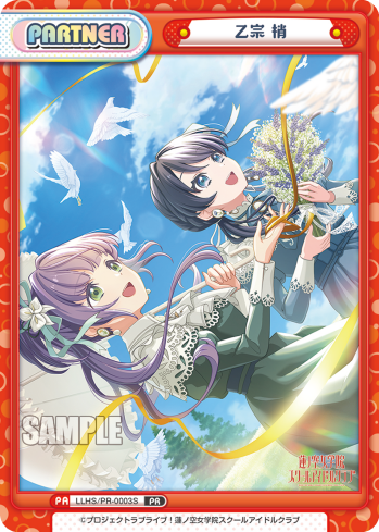 乙宗 梢（LLHS/PR-0003S）