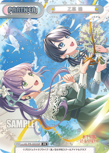 乙宗 梢（LLHS/PR-0003SP）