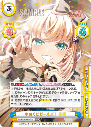 ゆのくにガールズ! 花帆（LLHS/PR-0007S）