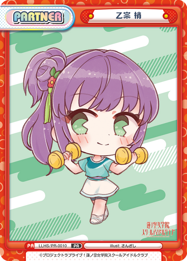乙宗 梢（LLHS/PR-0010）
