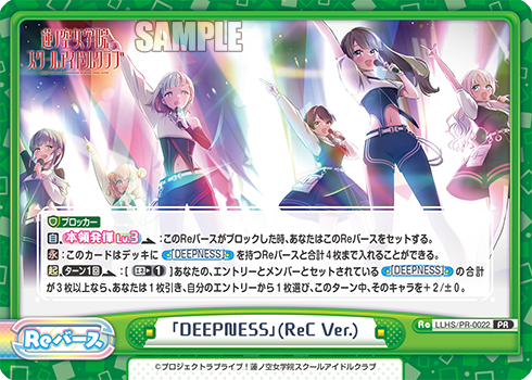 「DEEPNESS」(ReC Ver.)（LLHS/PR-0022）