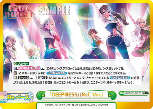 「DEEPNESS」(ReC Ver.)（LLHS/PR-0022S）