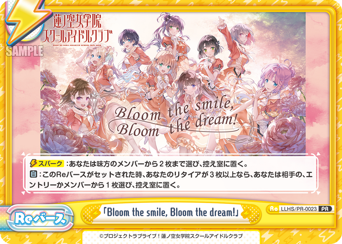 「Bloom the smile, Bloom the dream!」（LLHS/PR-0023）