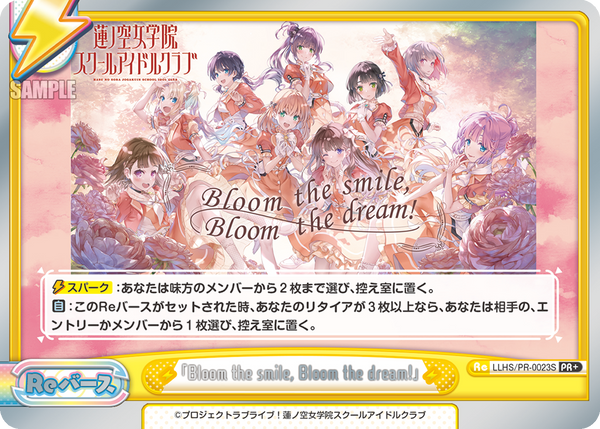 「Bloom the smile, Bloom the dream!」（LLHS/PR-0023S）