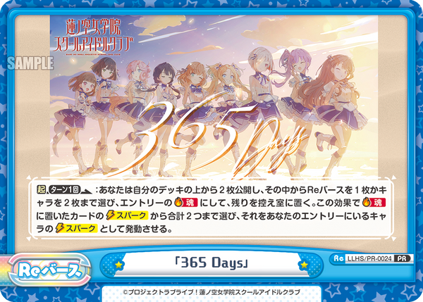 「365 Days」（LLHS/PR-0024）