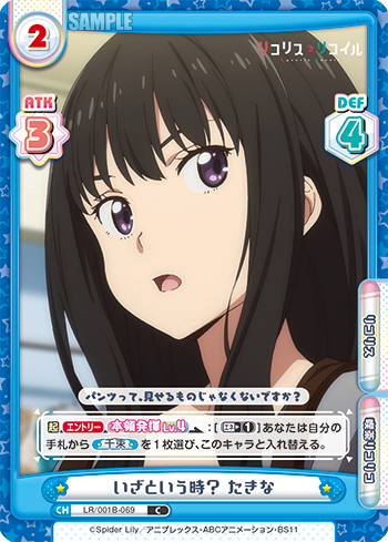いざという時? たきな（LR/001B-069）