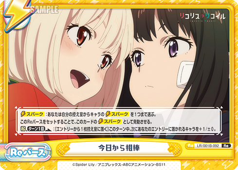今日から相棒（LR/001B-092）